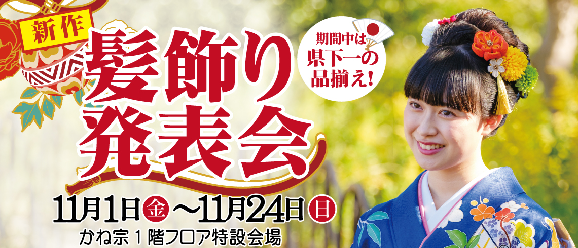 成人式の振袖・着物｜安城市の きもの和楽 かね宗｜着付・レンタル