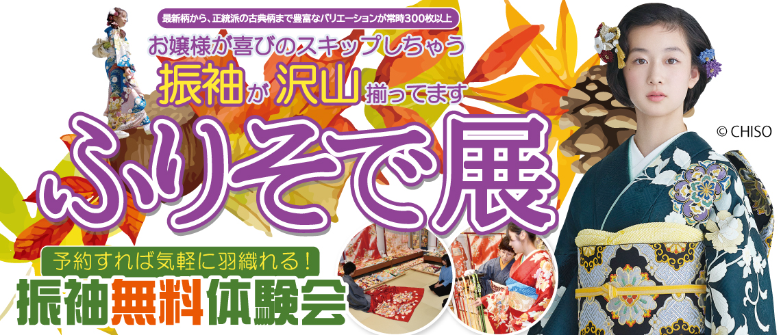 成人式の振袖・着物｜安城市の きもの和楽 かね宗｜着付・レンタル